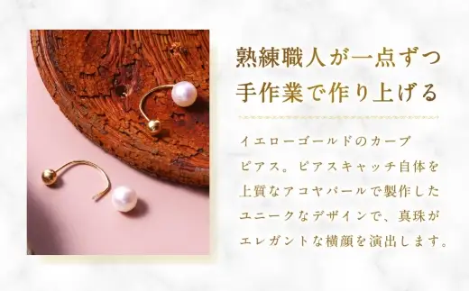 K18 丸玉カーブピアス アコヤパールキャッチ付 丸玉デザイン カーブピアス 真珠キャッチ パール あこや真珠 あこや アクセサリー ジュエリー ピアス ファッション