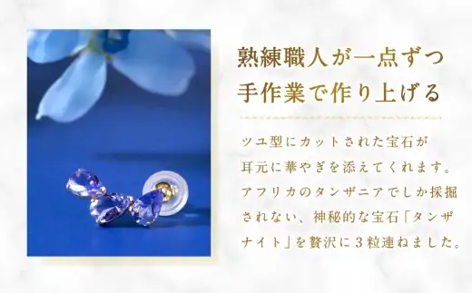 K18 タンザナイトツユ 3粒 ピアス タンザナイト アクセサリー ジュエリー ファッション 冠婚葬祭 結婚式 お葬式 お通夜 法事 入学式 卒業式