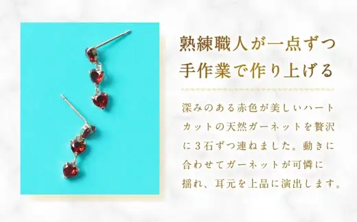 K18 ハートガーネット 3連ピアス ガーネット ハートカット 工房 アクセサリー ジュエリー ピアス ファッション 3連 イエローゴールド ハート 贈り物 ギフト プレゼント 贈答
