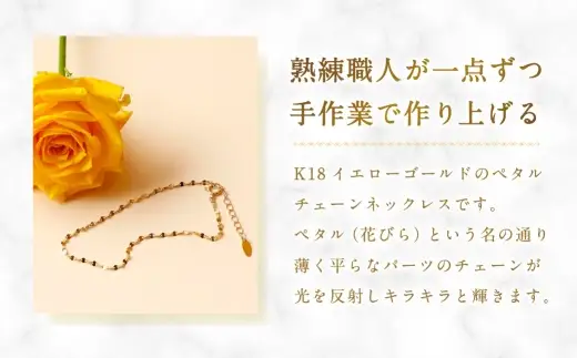 K18 ペタルチェーンブレスレット ブレスレット ペタルチェーン アジャスター 重ね着け アクセサリー ジュエリー イエローゴールド