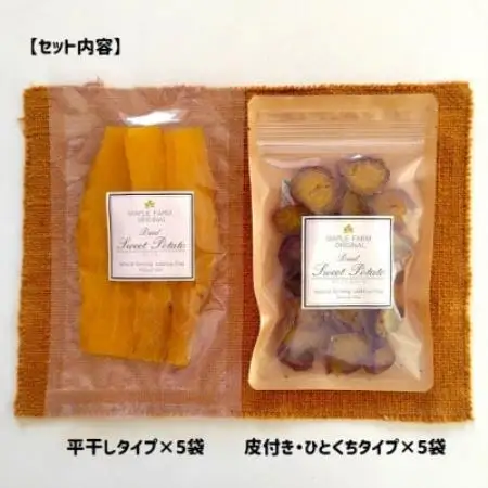 大分県日出町産・干し芋食べ比べセット「平干しタイプ100g×5袋」と「ひとくちタイプ90g×5袋」【1729065】