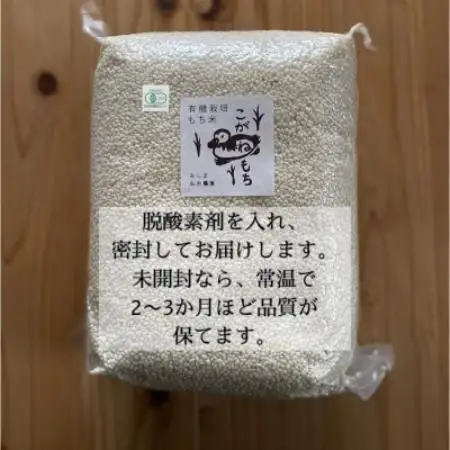 【令和8年産先行予約】山形県川西町産 有機栽培もち米 こがねもち (精米) 5kg【1731862】