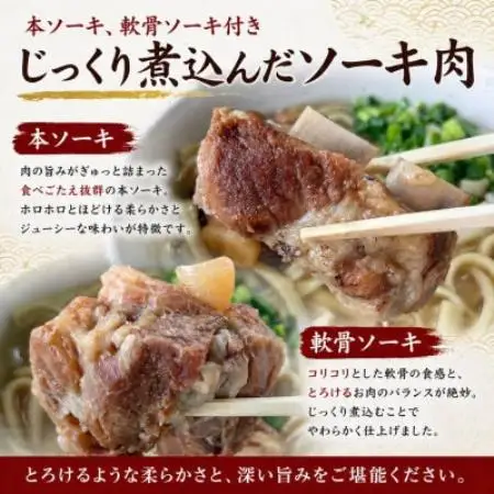 【元祖ソーキそばのお店 丸隆そば】本場沖縄の味 ソーキそば 2人前(本ソーキ＆軟骨ソーキ付き)【配送不可地域：離島】【1736239】