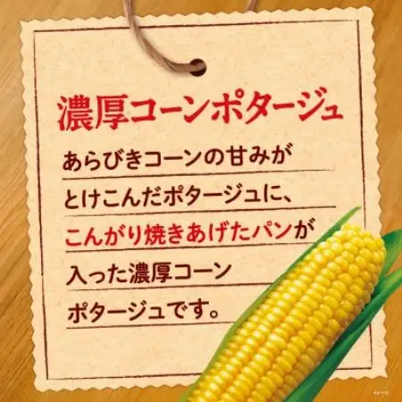 ポッカサッポロ　じっくりコトコトこんがりパン　濃厚コーンポタージュ　計24個(6個×4箱)【1713424】