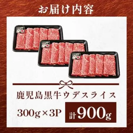 鹿児島黒牛ウデスライスすきやきセット(南九州市)【配送不可地域：離島】【1723285】