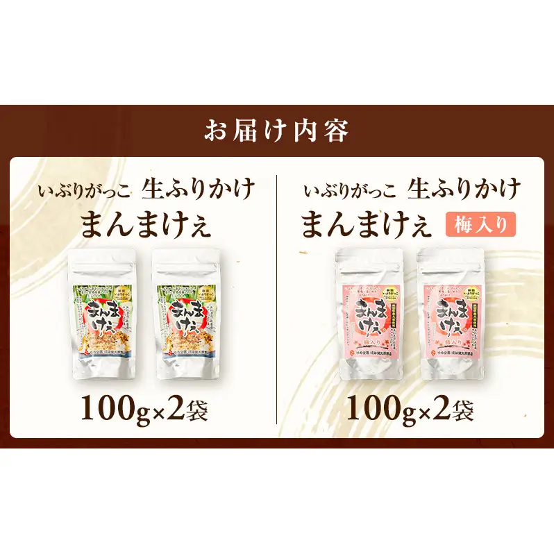 いぶりがっこ 生ふりかけ（プレーン・梅入り）×各2袋［ゆめ企画須藤健太郎商店］【漬物 漬け物 いぶりがっこ 燻製 大根 だいこん ふりかけ ご飯のお供 秋田 羽後】