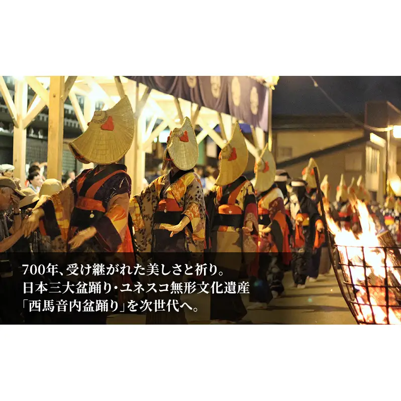 【返礼品なし】西馬音内盆踊り 実行委員会支援（秋田県羽後町）8,000円 応援 支援 寄附のみ 【羽後町ふるさと納税】