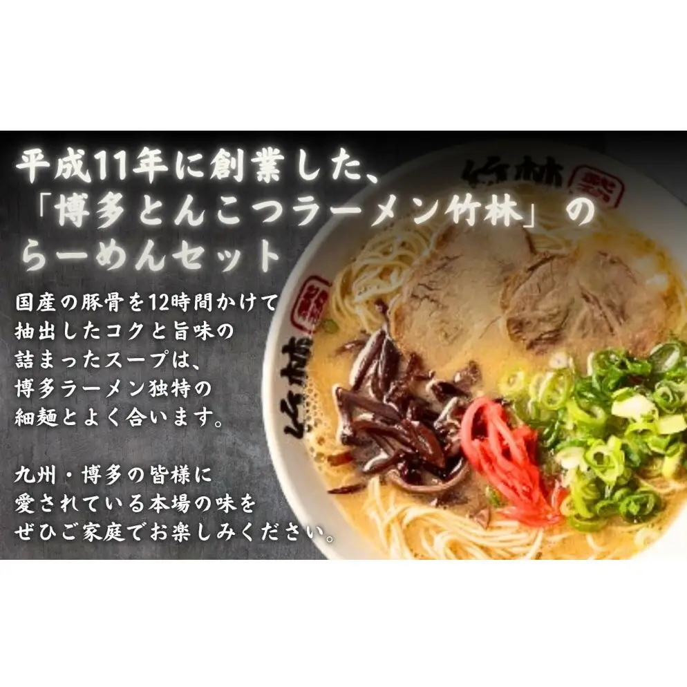とんこつラーメン「竹林」セット