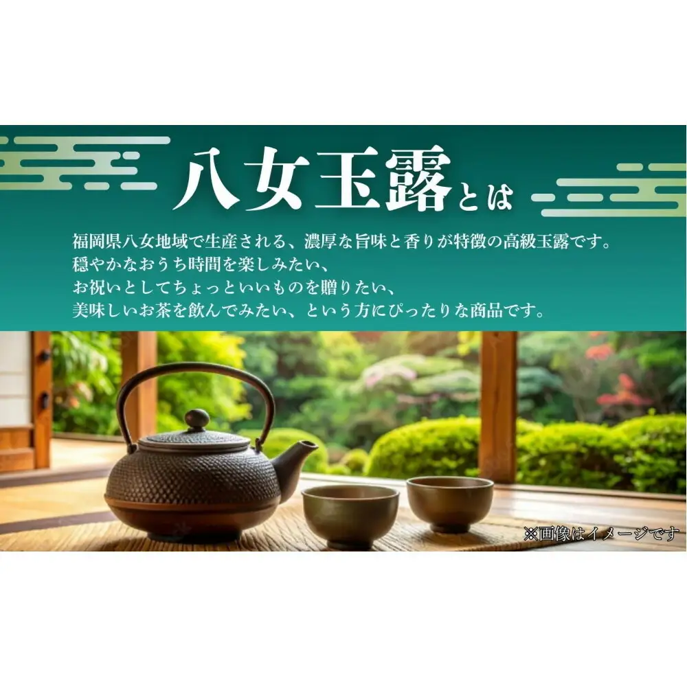 【セット】八女玉露・煎茶詰合せ（八女茶）