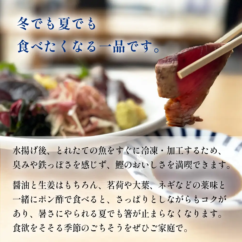 氷見産鰹のたたき 約3人前 × 3袋 | カツオ たたき