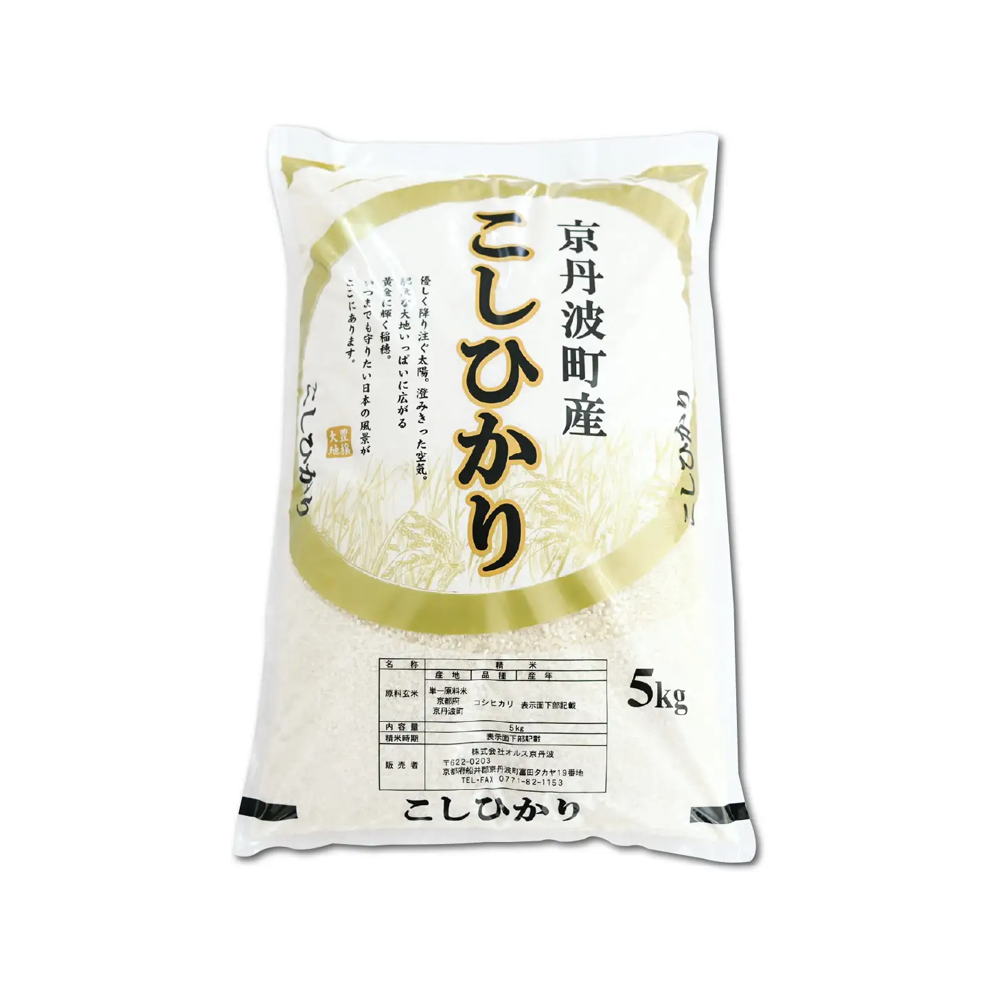 《 先行予約 》 こしひかり 京丹波町産 5kg 令和8年産米 精米 お米 京都 丹波 コシヒカリ  [012OK002]