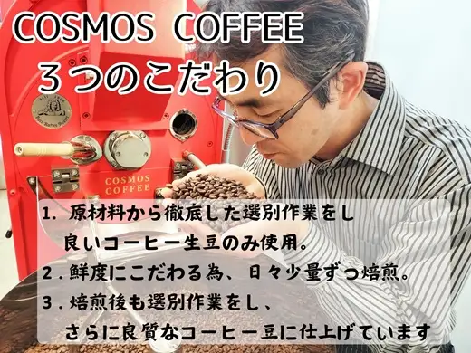 コーヒー　コスモスブレンド 420g 静岡県牧之原市 自家焙煎珈琲屋コスモス