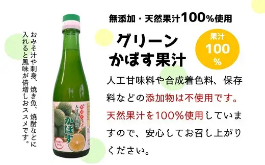 とにかく万能！！無添加・果汁100％のグリーンかぼす果汁（200ml×3本）