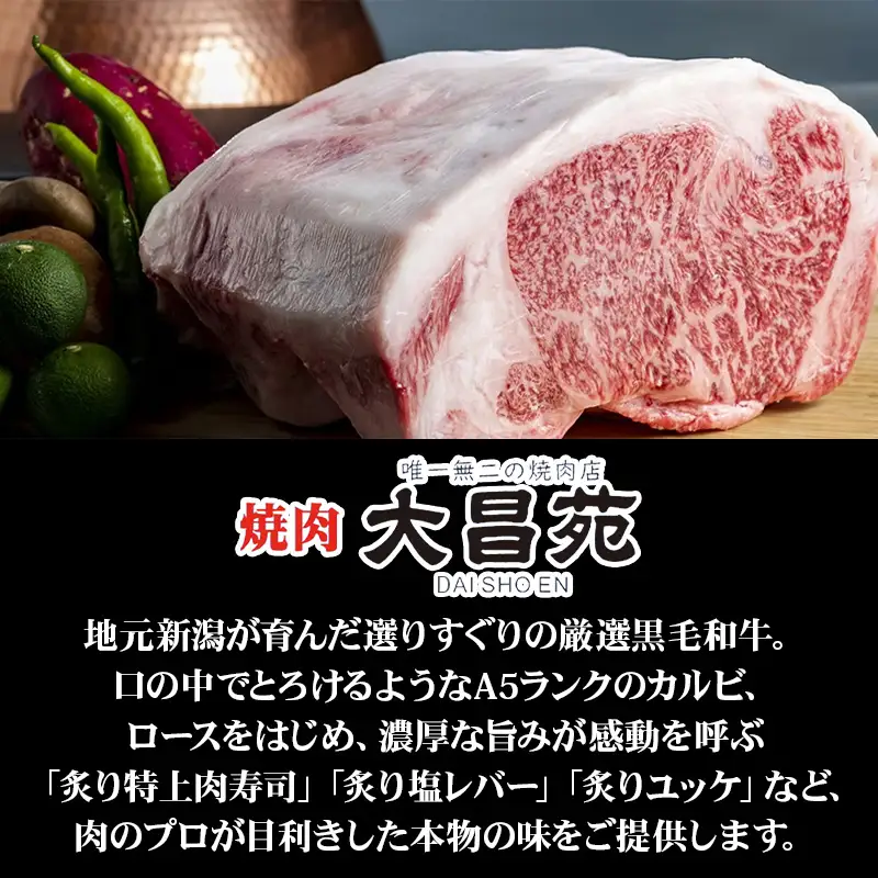 焼肉 大昌苑 お食事券 3,000円分 新潟県糸魚川市 【お食事券 食事 焼肉 食事券 新潟 糸魚川 厳選黒毛和牛 和牛 焼肉 やきにく A5ランク 秘伝】