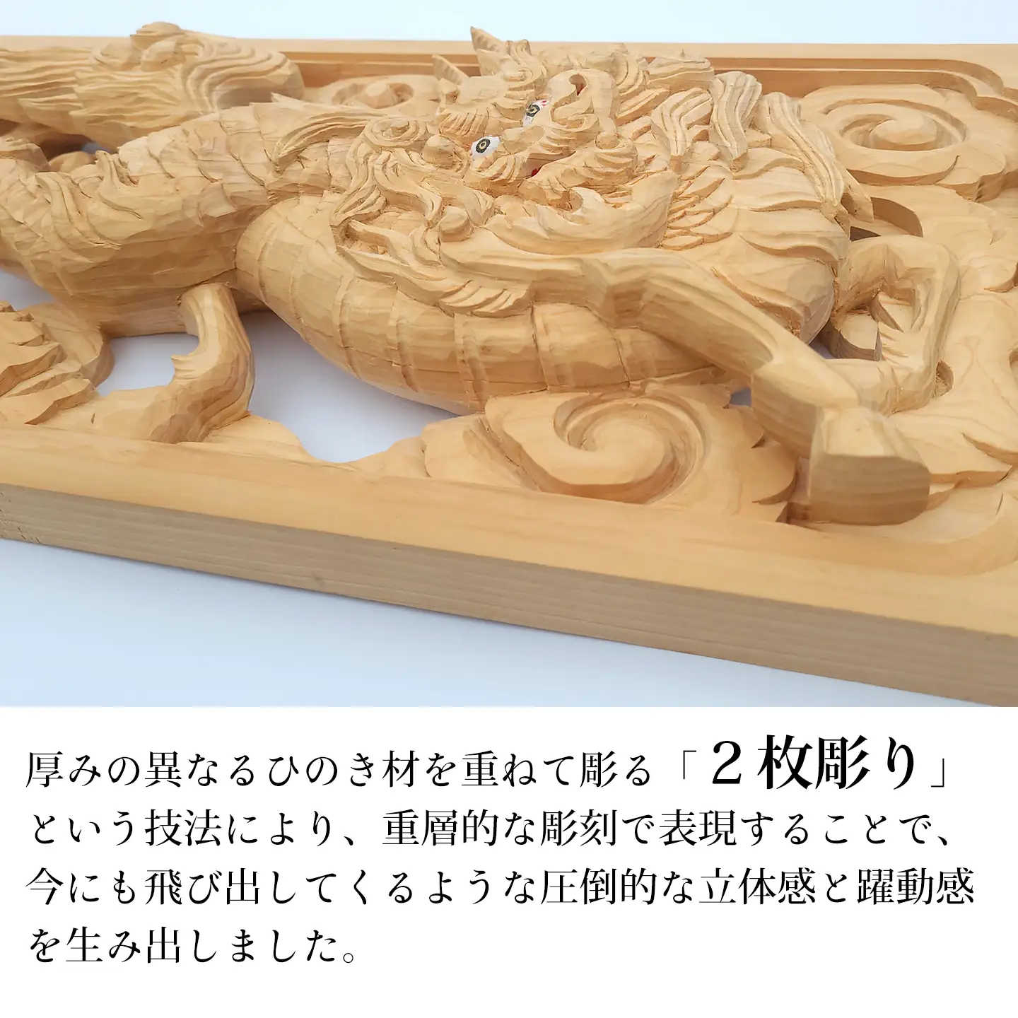 ひのき彫刻 2枚彫り －【麒麟（きりん）】－  置物 飾り物 桧 だんじり