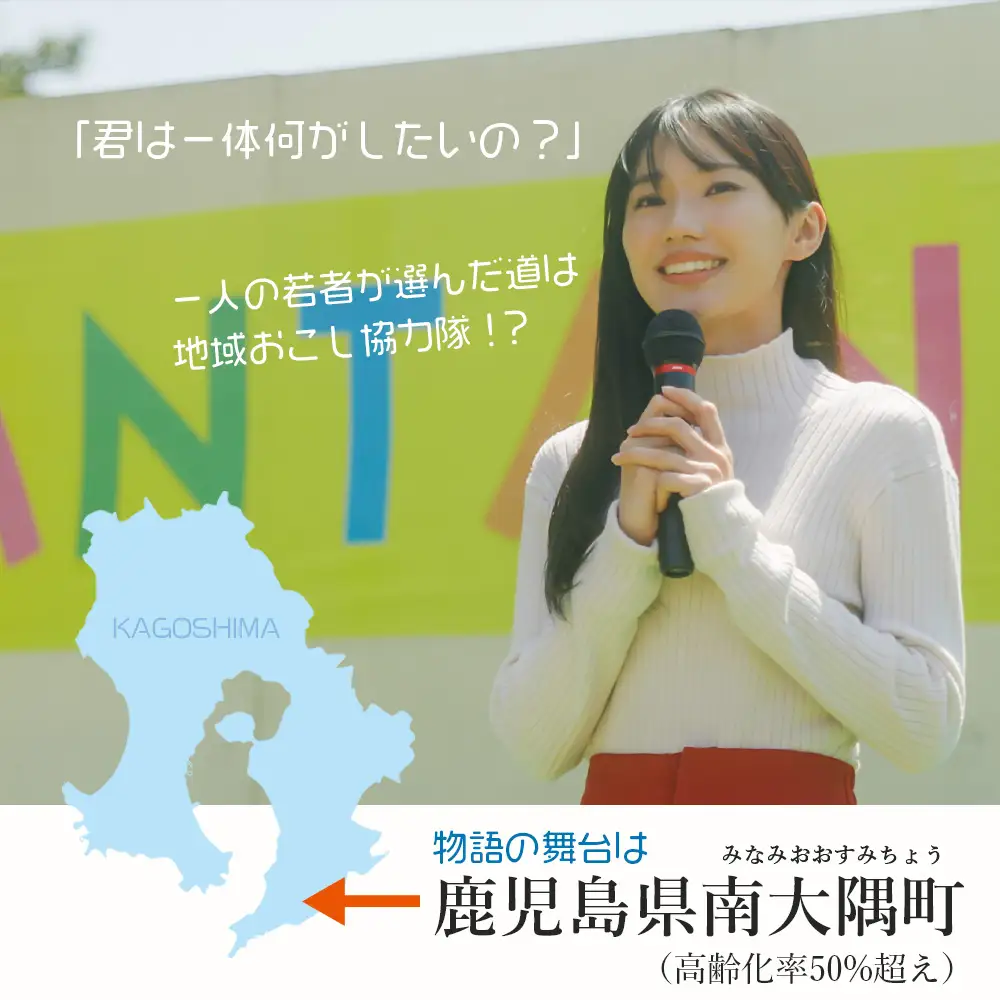 【 数量限定 】 鹿児島県南大隅町を舞台とした 映画 『 ひとしずく 』 DVD BR703 ｜ 地域おこし協力隊 物語 本土最南端 DYC WORKS