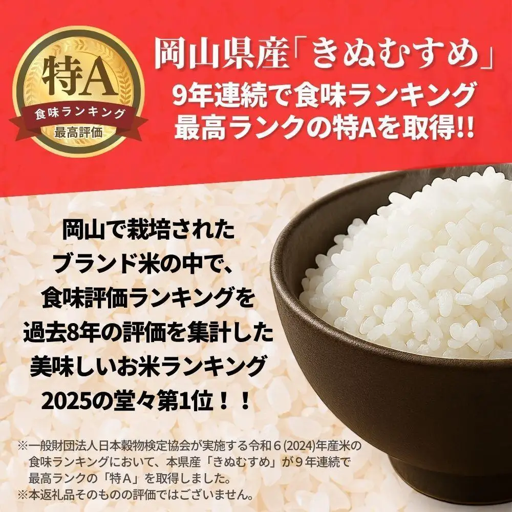【先行予約】令和８年産 鏡野町産 きぬむすめ 精米10kg（5kg×2袋）【035-a015】