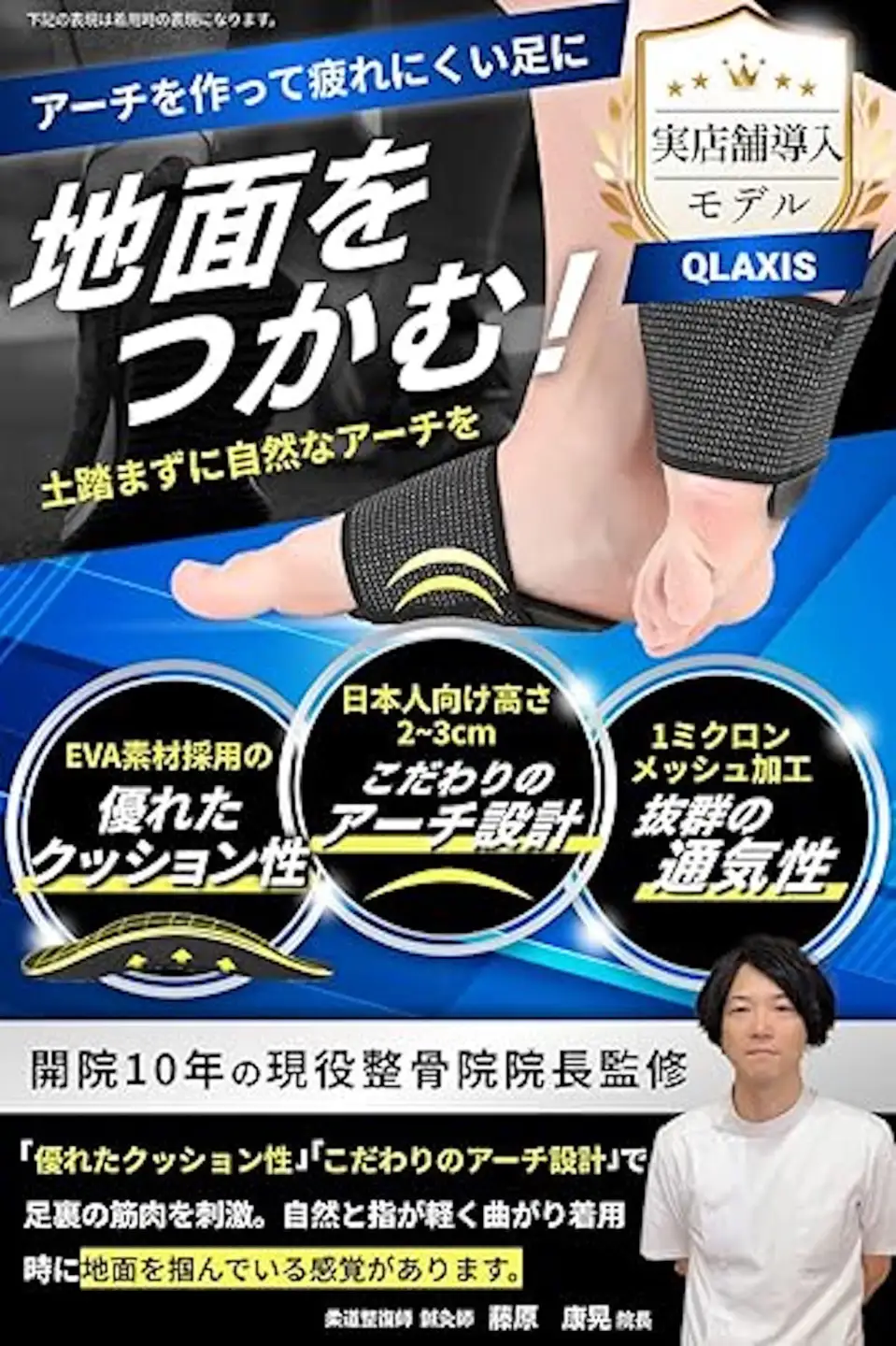 【クラウドファンディング対象返礼品】土踏まずサポーター [1356]