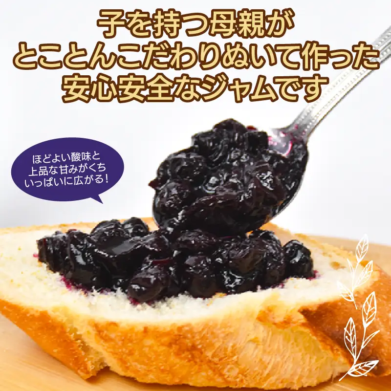 ブルーベリージャム 140g 無添加 【手作りジャム】