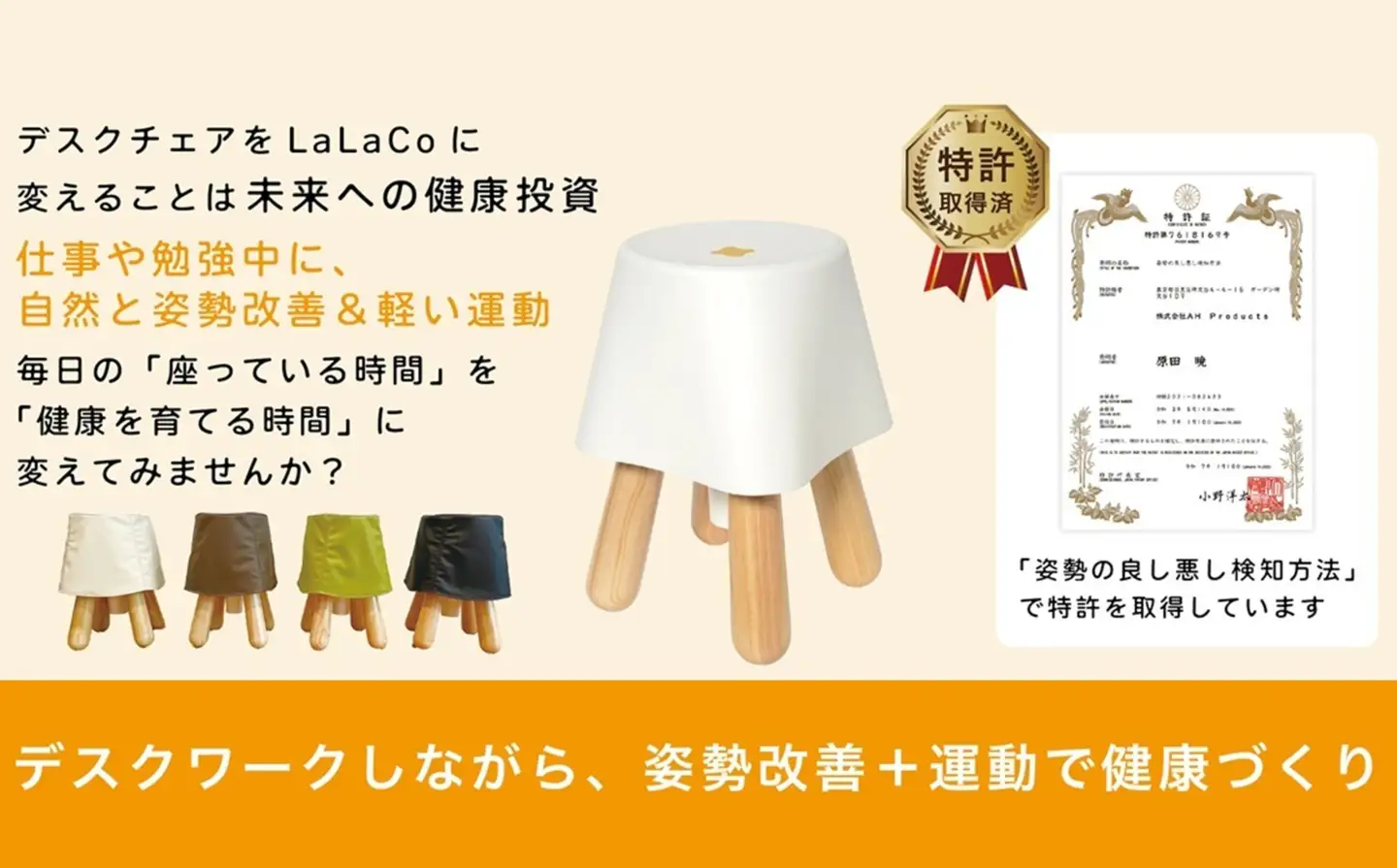 LaLaCoチェア