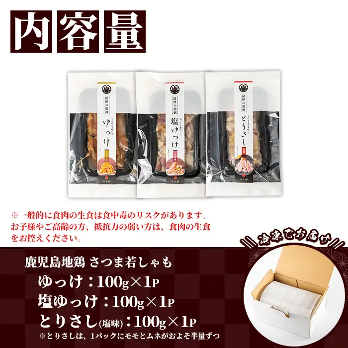 鹿児島県産！鳥刺し 味付き お試しセット 300g(とりさし塩味・ゆっけ・塩ゆっけ：100g×3種)  冷凍 小分け 国産【00-115-01】