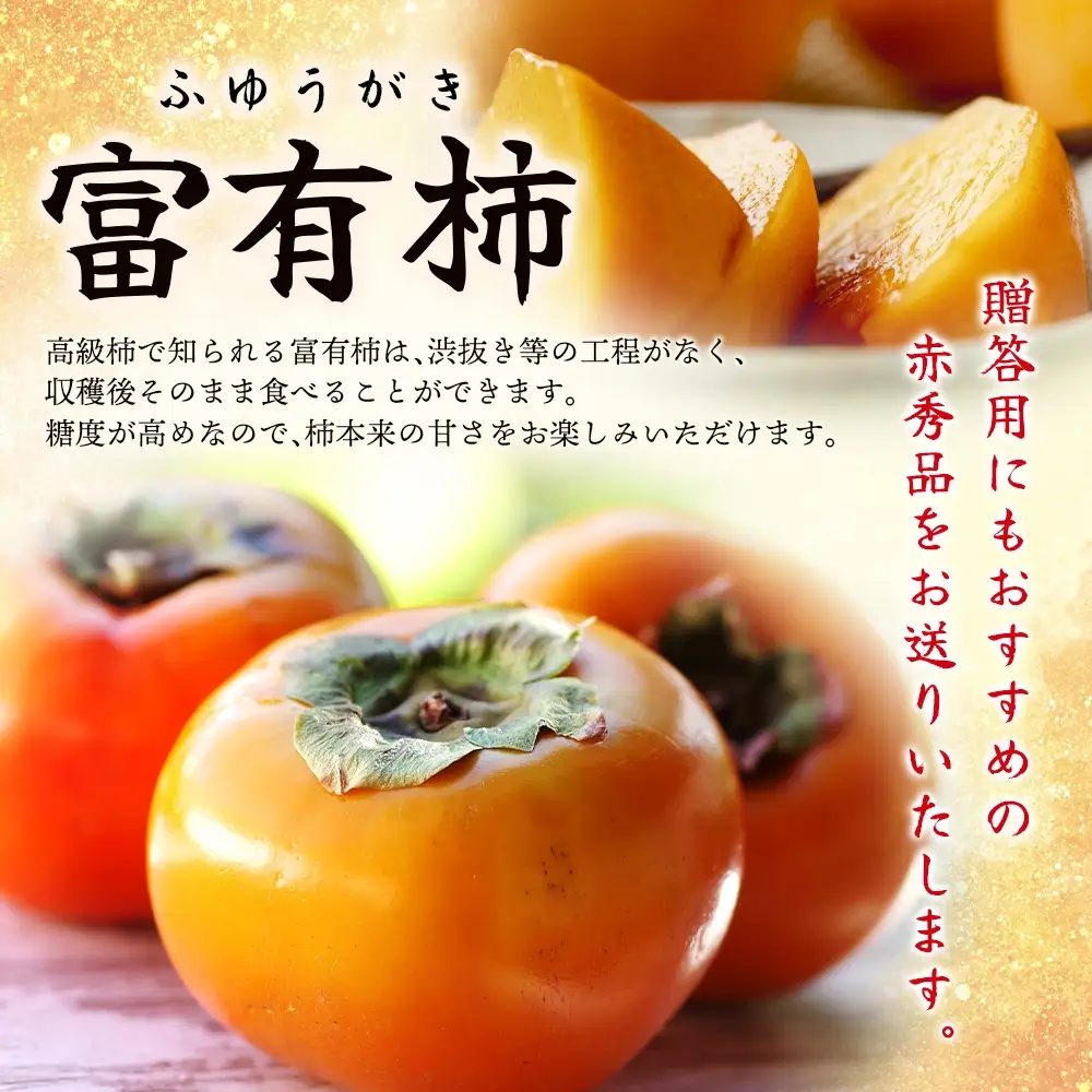 富有柿　赤秀品大玉6個～8個入　こだわり農家【2026年10月末頃から12月末頃順次発送】 【BK-kgr043】