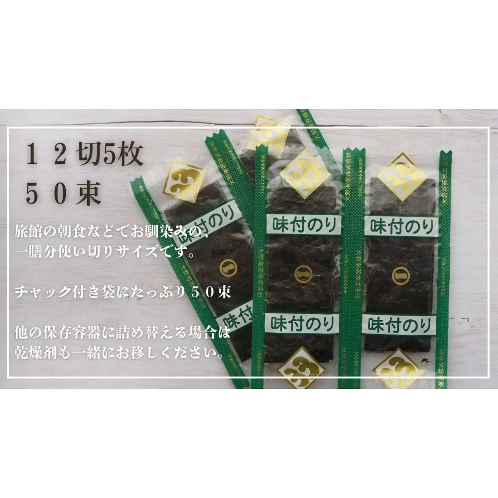 大野海苔 小袋 50束