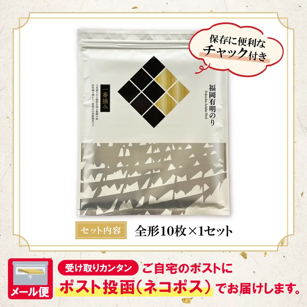 Z86-28 寄附額改定↓↓ 福岡有明のり(焼のり)全形10枚（全形10枚×1セット） のり
