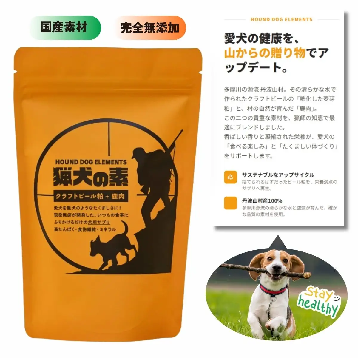 ドッグサプリ 【猟犬の素】 2袋セット / 1袋＝110g入り 国産 完全無添加 犬 愛犬 サプリ セット 高タンパク 低脂質 高鉄分 鹿肉 ジャーキー 麦芽 健康 腸内環境 免疫力 送料無料【tab0241-02】