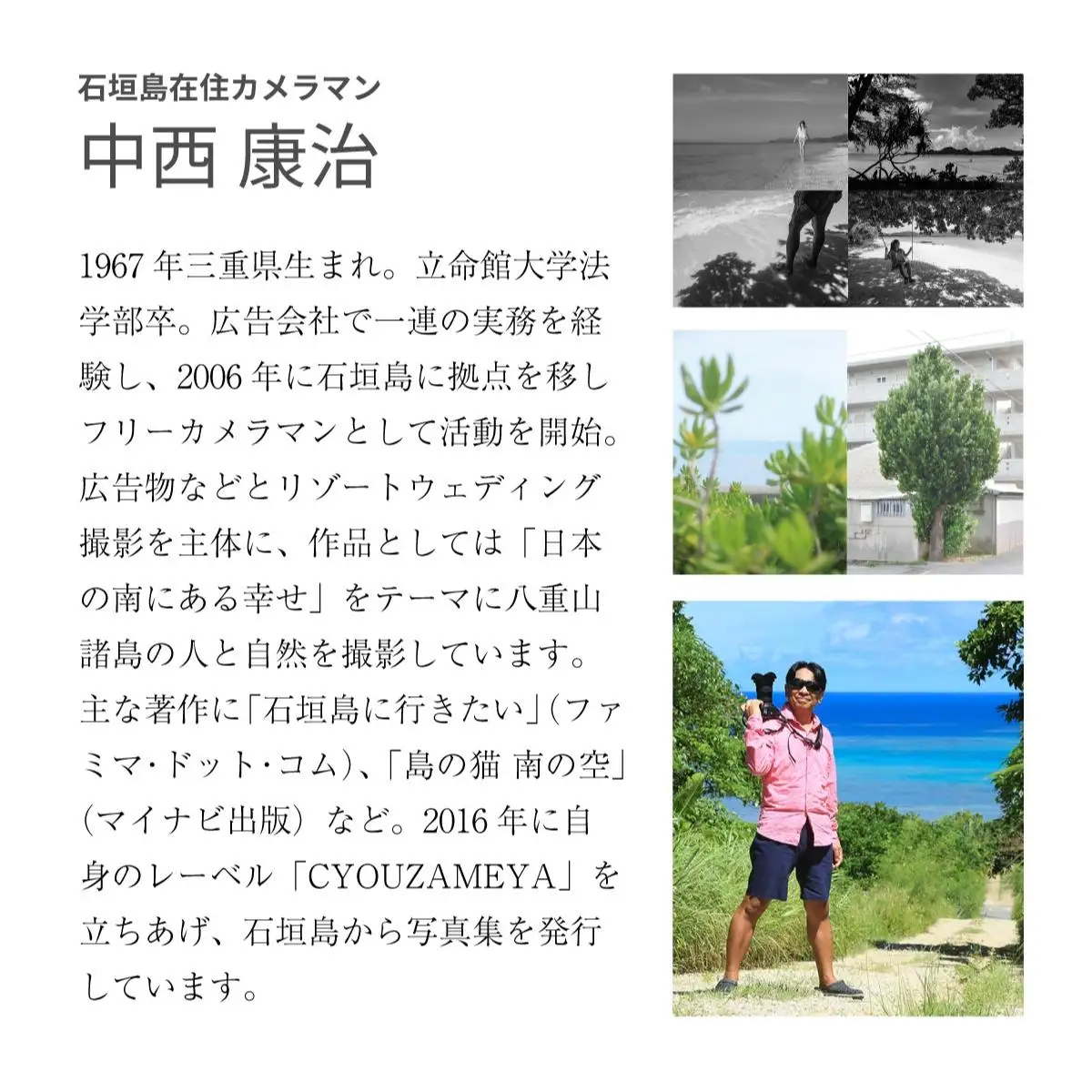 写真集「石垣島100ビーチ」 NN-23