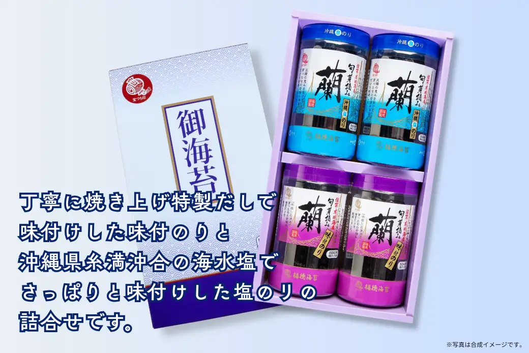 佐賀県有明海産味付／塩海苔詰合せ（SUP4）各2本：B105-027