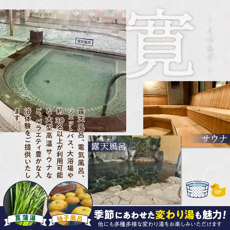 スーパー銭湯 レッツ高浜　利用回数券（11枚綴り）_85-491