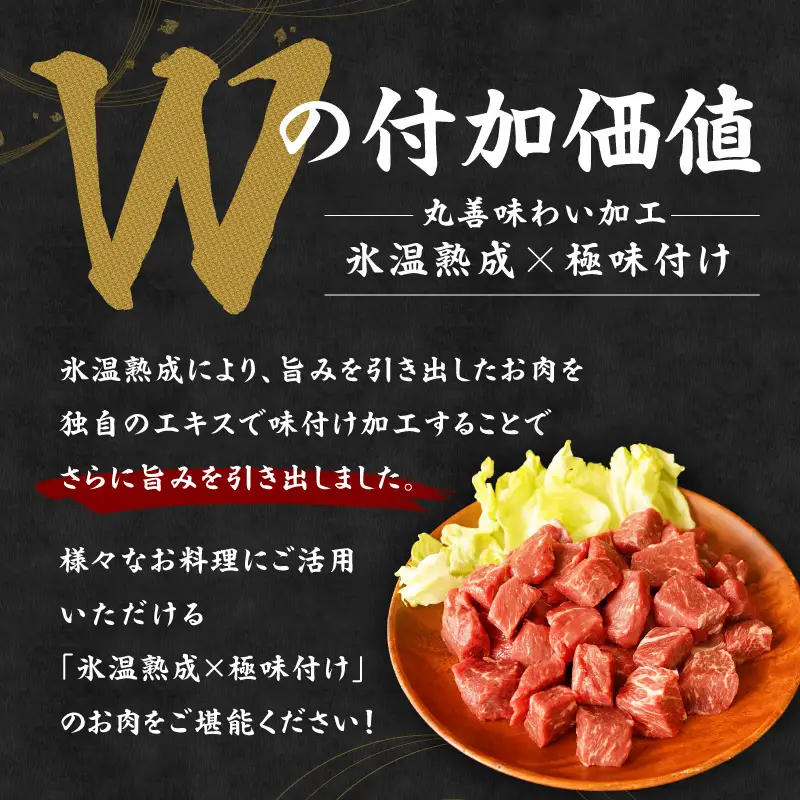 【氷温熟成×極味付け】黒毛和牛赤身もも  サイコロステーキ 900g