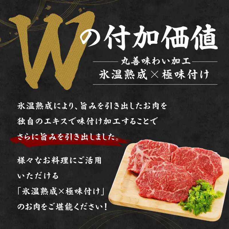 【氷温熟成×極味付け】黒毛和牛赤身もも  ステーキ 3枚 総量300g