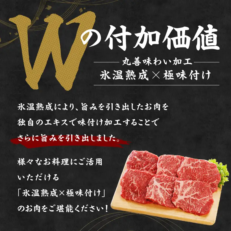【氷温熟成×極味付け】黒毛和牛赤身もも  ステーキ 6枚 総量600g