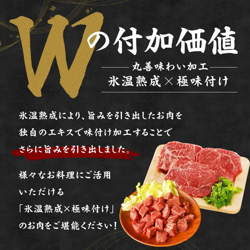 【氷温熟成×極味付け】黒毛和牛赤身ももステーキセット 総量600g（ステーキ 3枚＆サイコロ 300g）