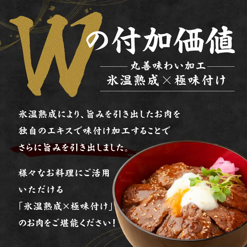 【氷温熟成×極味付け】黒毛和牛 バラ 焼肉用 900g