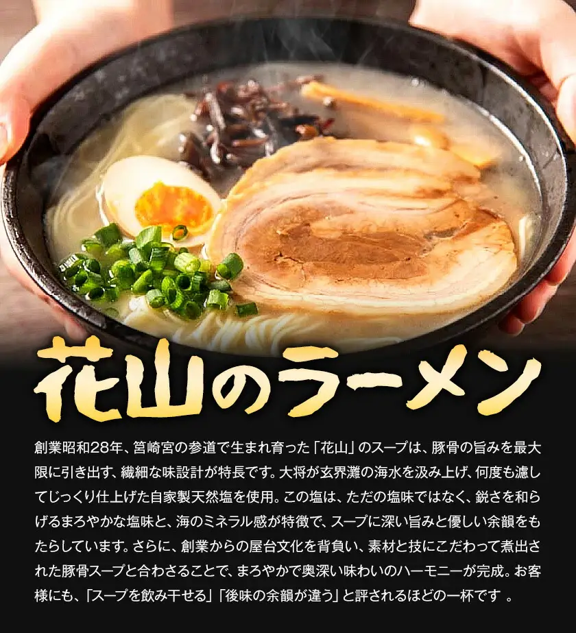 花山のラーメン 3食セット × 2箱 豚骨ラーメン 株式会社木村食品《30日以内に出荷予定(土日祝除く)》福岡県 鞍手郡 鞍手町 ラーメン 豚骨 とんこつ らーめん 麺 スープ付き