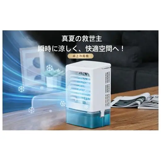 F06　卓上冷風機　ホワイト