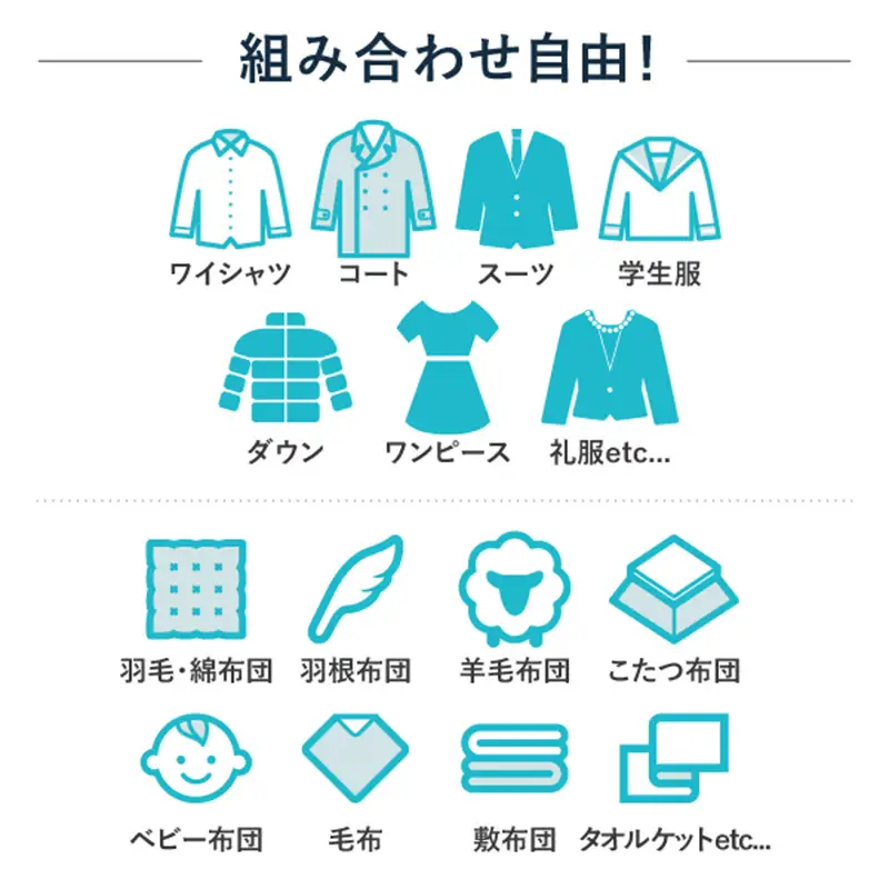 衣類＆布団の宅配クリーニング 衣類10点+布団２枚 保管付き 【お得なMIXクリーニング ワンピース シミ抜き無料 冬物 預かり 保管あり 撥水加工 防虫 抗菌 除菌 引っ越し おすすめ ヤマトヤクリーニング 糸魚川】
