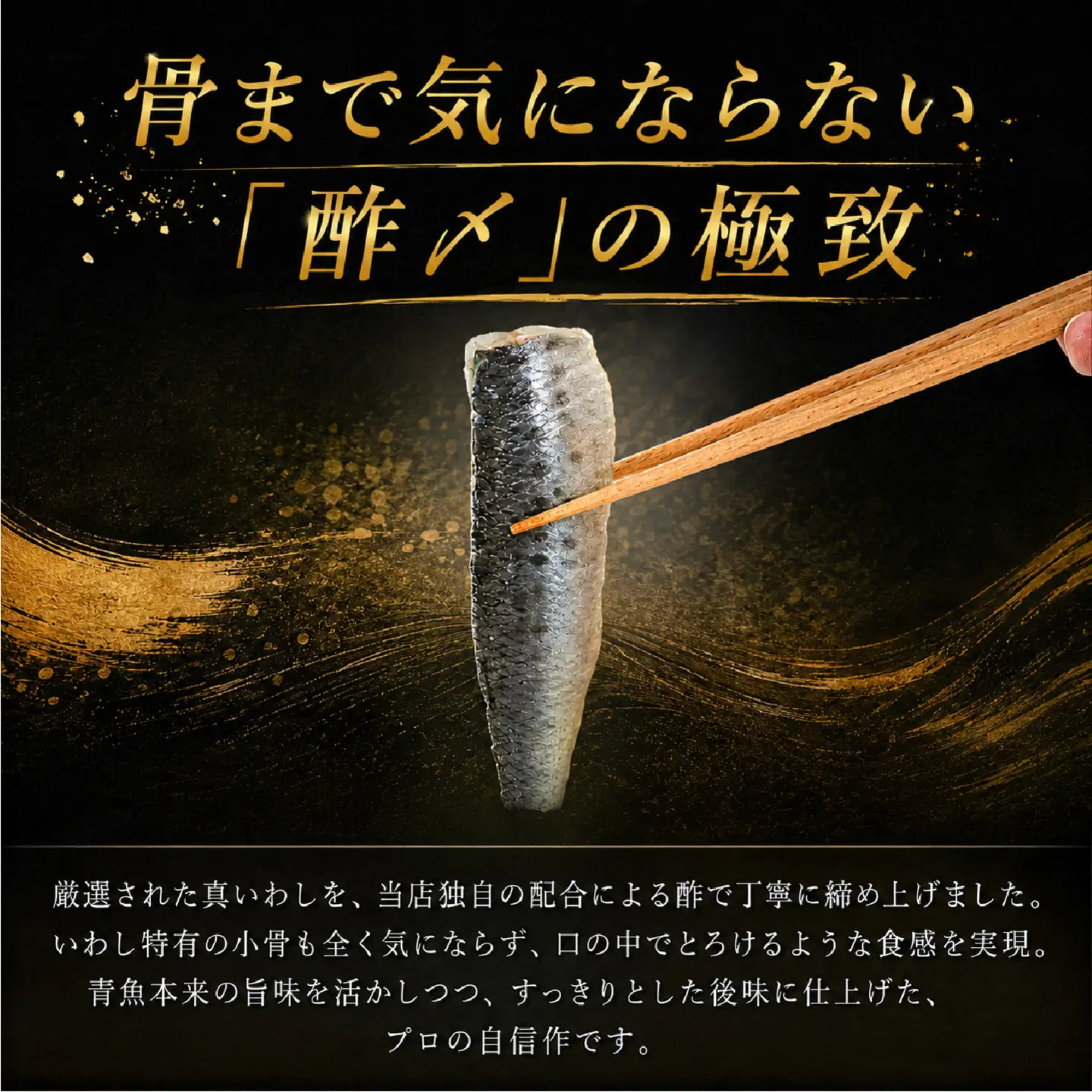 いわし 酢〆 計70枚 真いわし