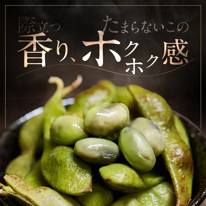 丹波黒枝豆(冷凍)6P