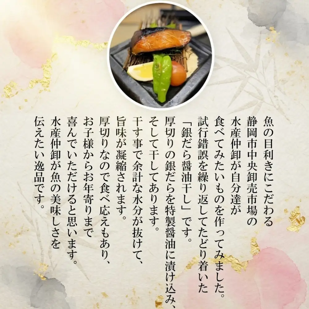 銀だら醤油干し110g×４切れ【配送不可：北海道・沖縄・離島】