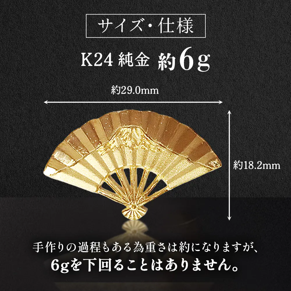 純金　K24　24金　扇子　BQ-255