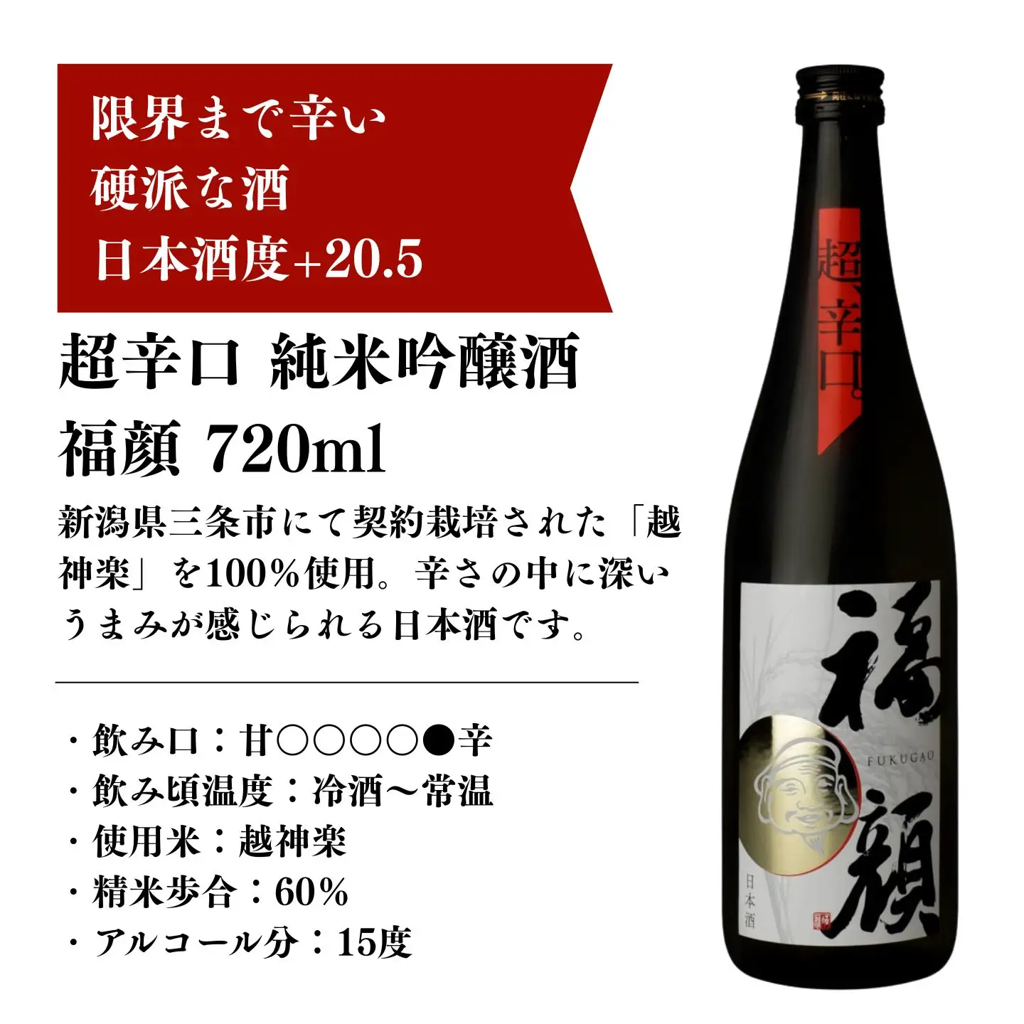 ☆父の日対応 日本酒 福顔 飲み比べ 720ml×2本セット超辛口・宇寿屋 日本酒