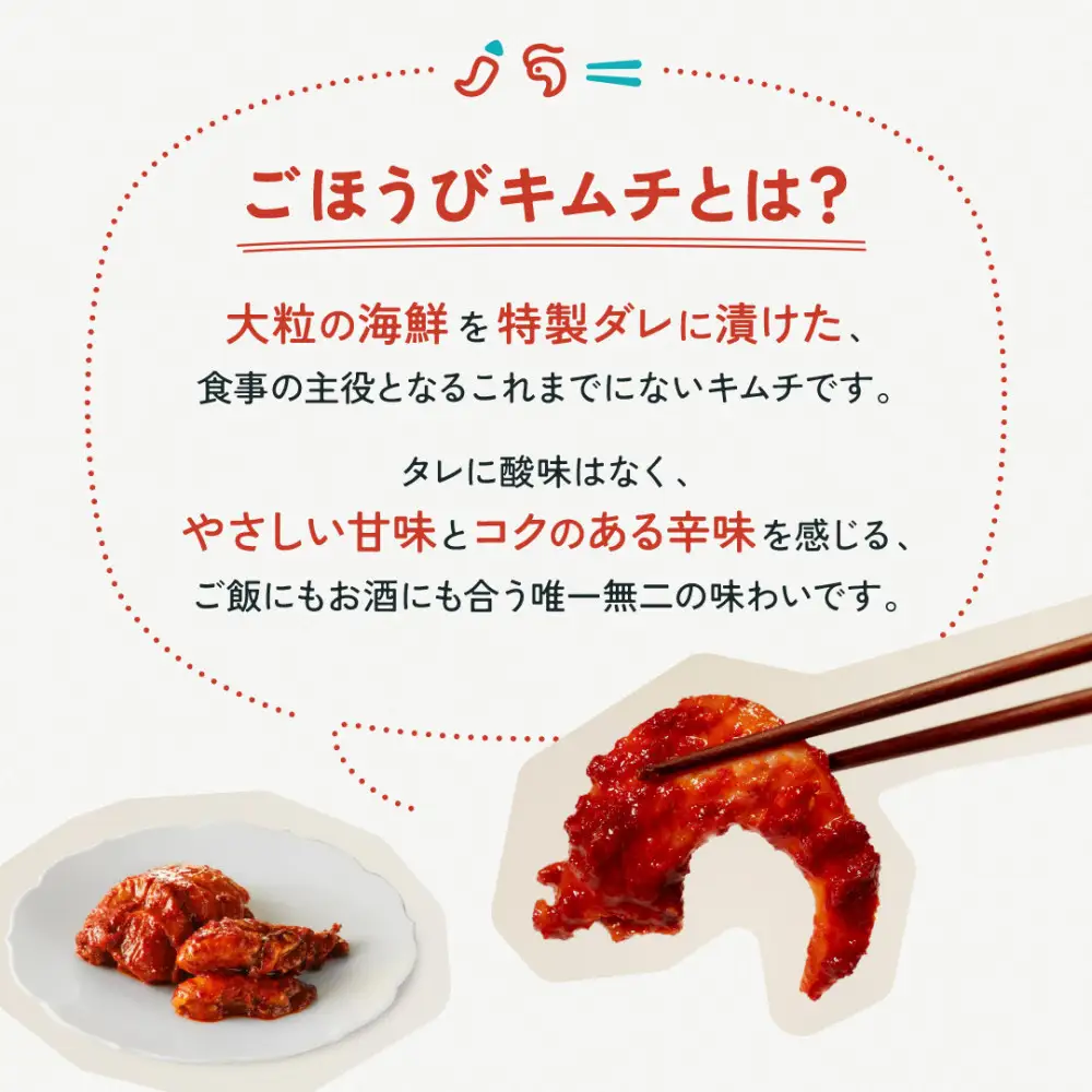 【ごほうび キムチ 】海鮮 キムチ 7種14袋セット（エンガワ・エビ・イイダコ・牡蠣・ホタテ・イカ・トリ貝 各種2袋）　【冷凍 おつまみ 詰め合わせ】