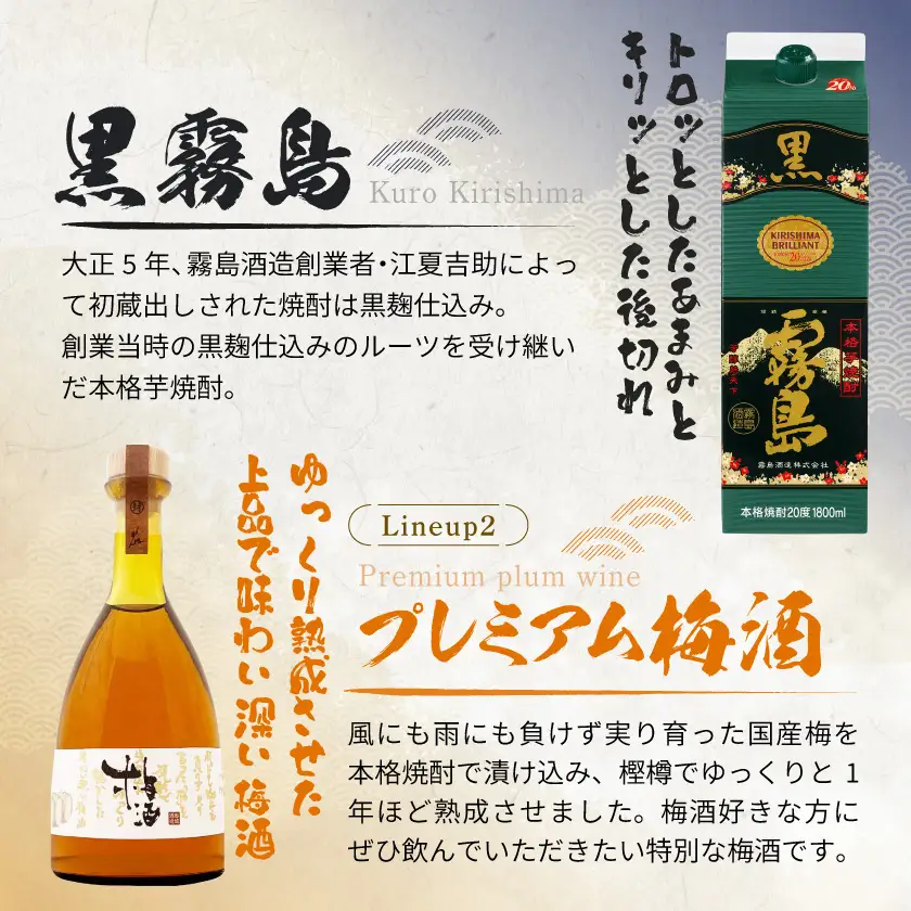 【都城の恵み】黒霧島2本・プレミアム梅酒1本≪みやこんじょ特急便≫〔17-67-003〕_(都城市) 焼酎 パック 25度 1800ml 霧島酒造 リキュール 梅酒 瓶 14度 500ml 都城酒造