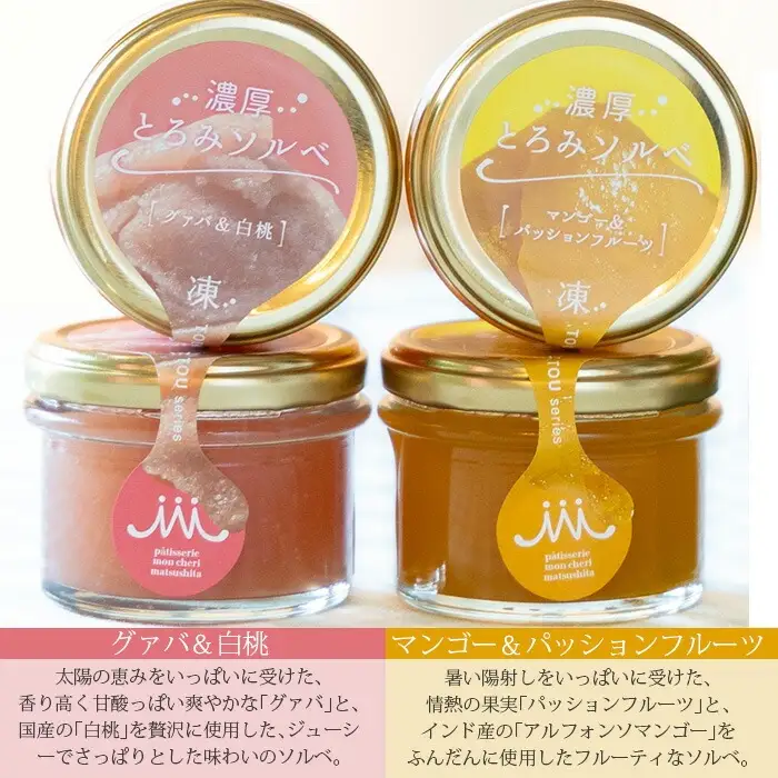 【お中元】スイーツギフト！新感覚アイス”濃厚とろみソルベ” 4種のこだわり素材を使用 ソルベ詰め合わせ♪計8個 ギフト 夏 スイーツ シャーベット 冷菓 セット 詰め合わせ 果物 フルーツ デザート 常温【00-012-03-R8OC】