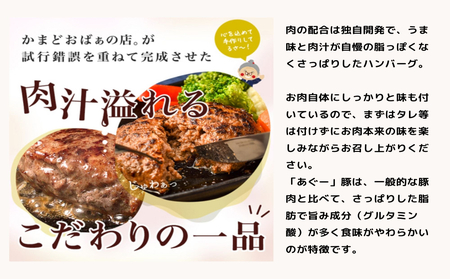 黒毛和牛とあぐー豚の贅沢ハンバーグ　8個入り