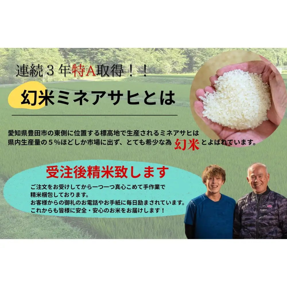 【令和7年度産】産地限定山間地ギフト　希少米峰旭 （ ミネアサヒ ）真空パック 2kg×3 計6kg